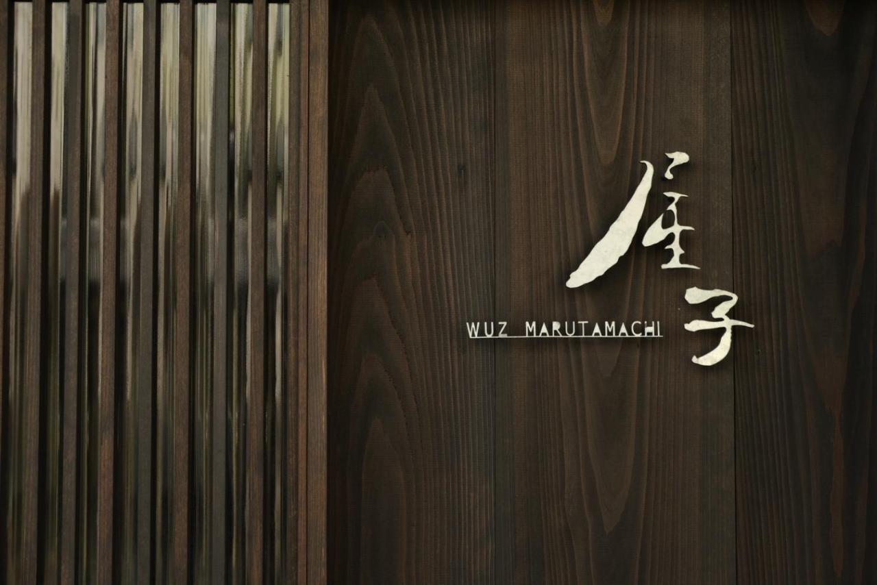 Willa 屋子 Wuz Marutamachi Kioto Zewnętrze zdjęcie